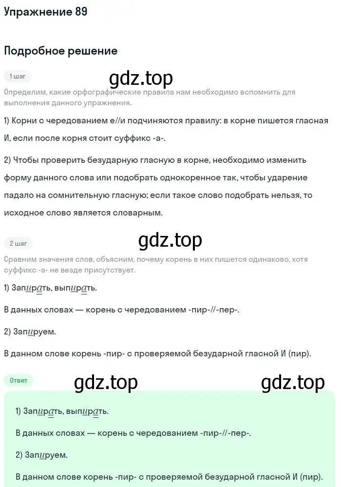 Решение номер 89 (страница 297) гдз по русскому языку 5 класс Шмелев, Флоренская, учебник 2 часть