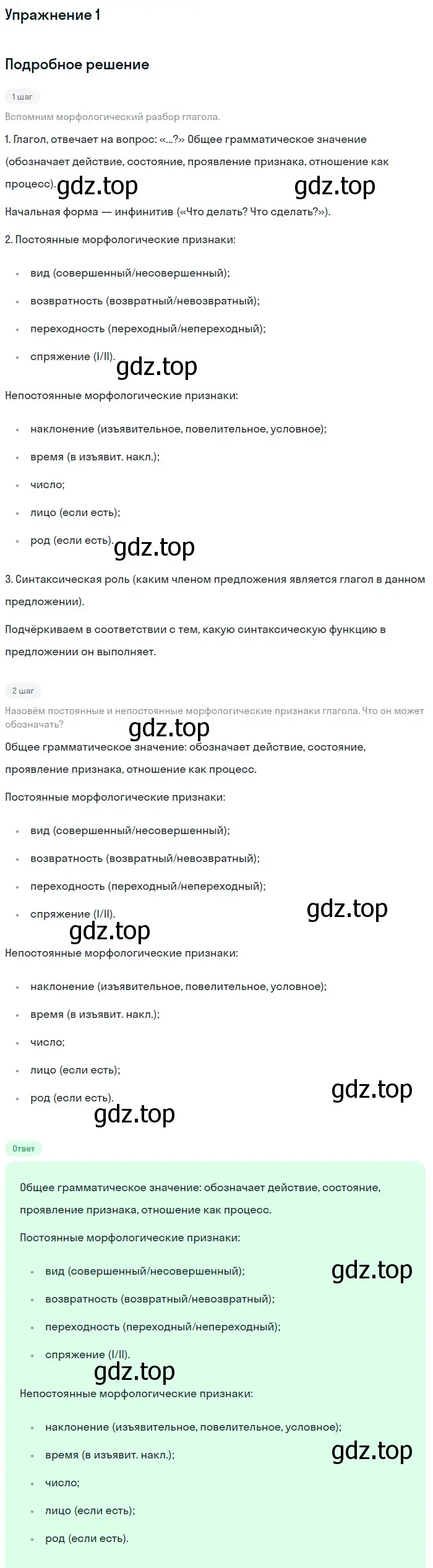 Решение номер 1 (страница 312) гдз по русскому языку 5 класс Шмелев, Флоренская, учебник 2 часть