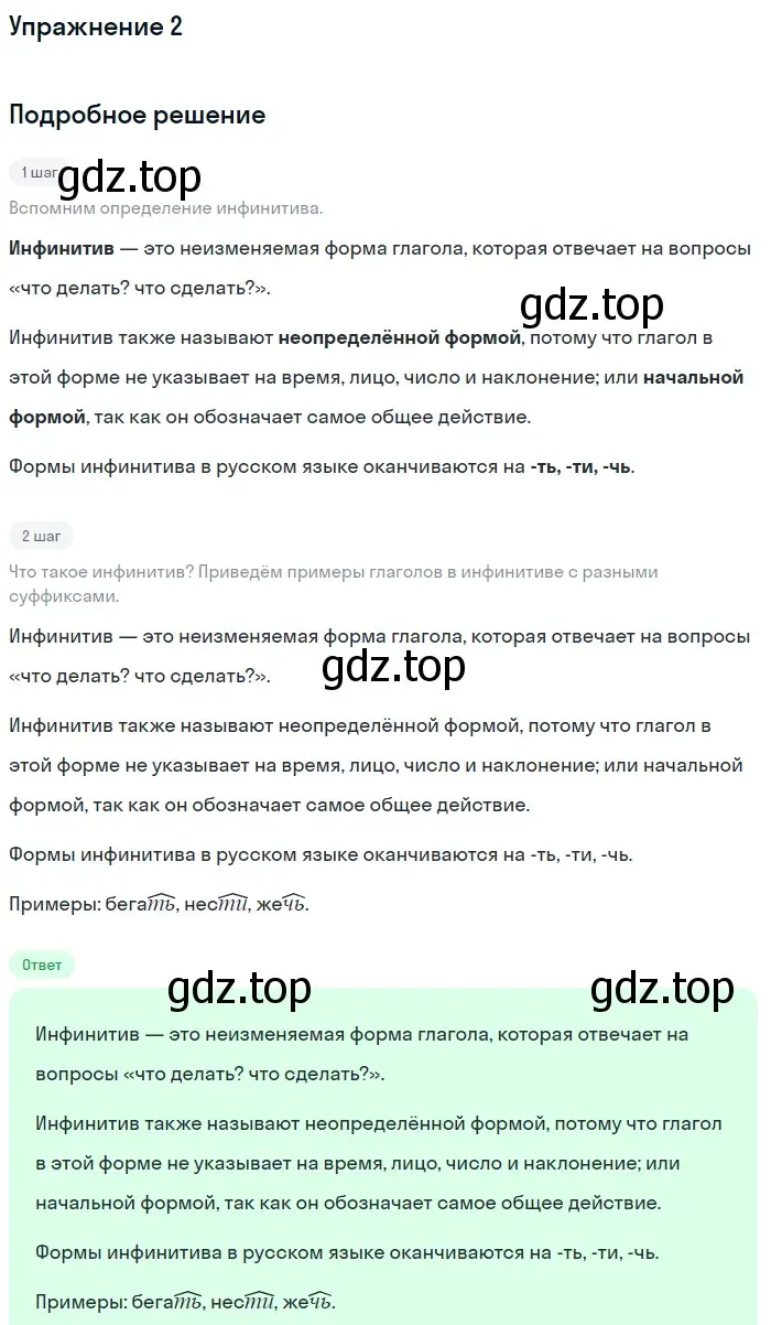 Решение номер 2 (страница 312) гдз по русскому языку 5 класс Шмелев, Флоренская, учебник 2 часть