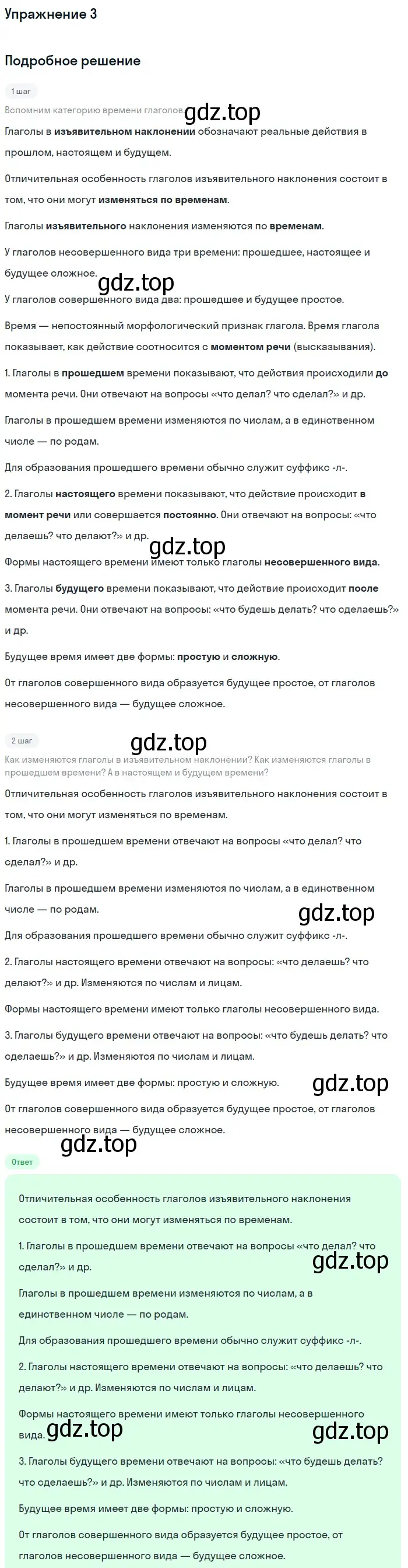 Решение номер 3 (страница 312) гдз по русскому языку 5 класс Шмелев, Флоренская, учебник 2 часть