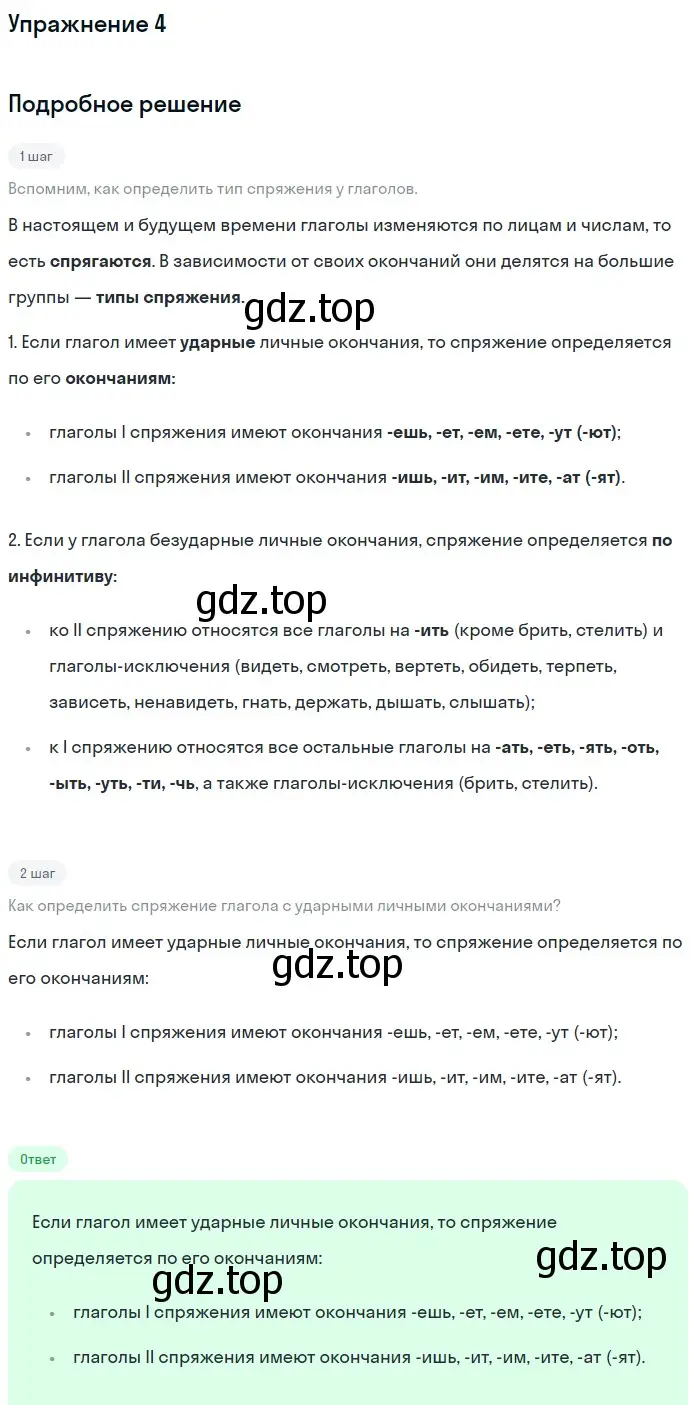 Решение номер 4 (страница 312) гдз по русскому языку 5 класс Шмелев, Флоренская, учебник 2 часть