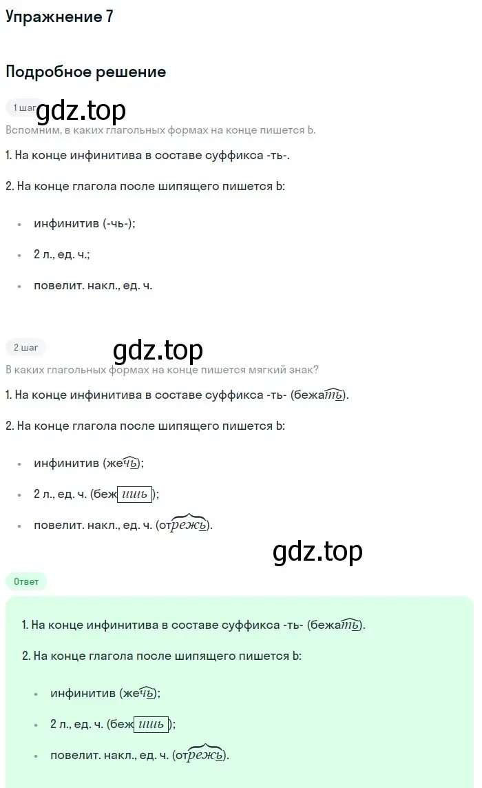 Решение номер 7 (страница 312) гдз по русскому языку 5 класс Шмелев, Флоренская, учебник 2 часть