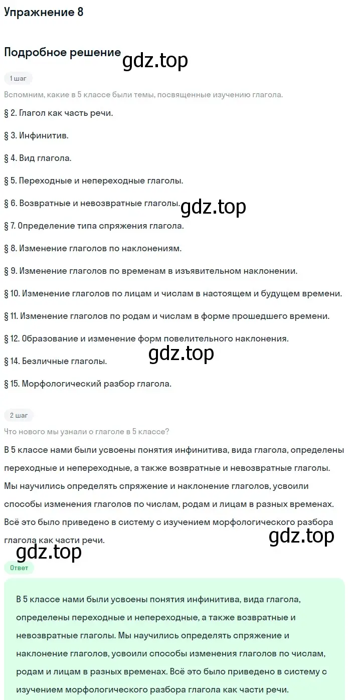 Решение номер 8 (страница 312) гдз по русскому языку 5 класс Шмелев, Флоренская, учебник 2 часть