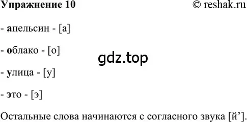 Решение 2. номер 10 (страница 14) гдз по русскому языку 5 класс Шмелев, Флоренская, учебник 1 часть