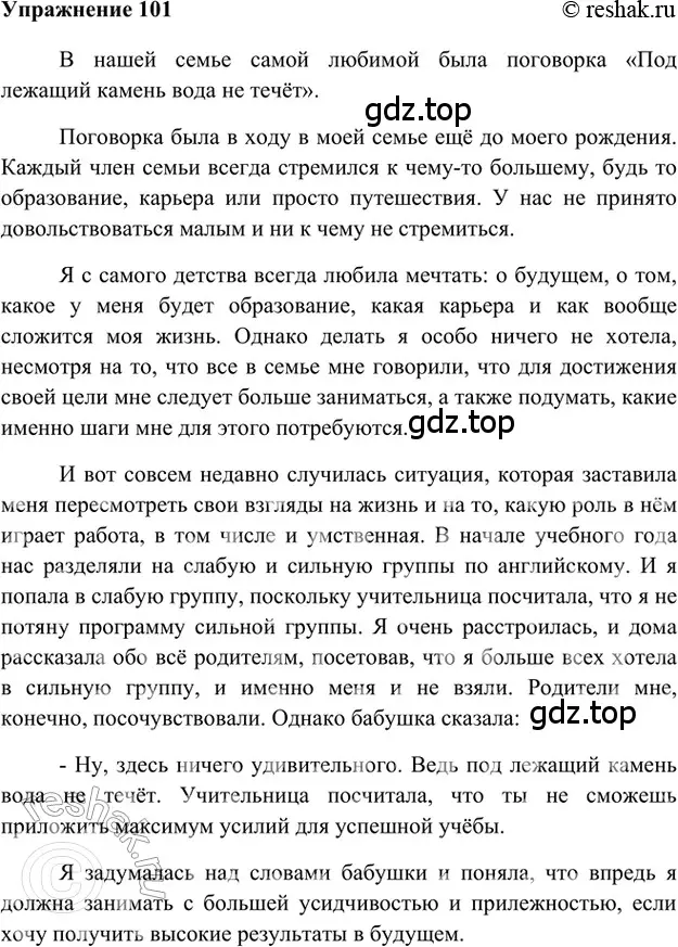 Решение 2. номер 101 (страница 63) гдз по русскому языку 5 класс Шмелев, Флоренская, учебник 1 часть