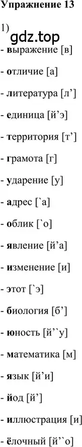 Решение 2. номер 13 (страница 15) гдз по русскому языку 5 класс Шмелев, Флоренская, учебник 1 часть