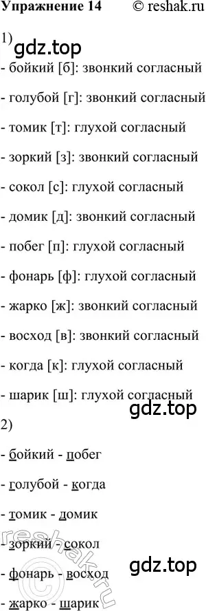 Решение 2. номер 14 (страница 15) гдз по русскому языку 5 класс Шмелев, Флоренская, учебник 1 часть