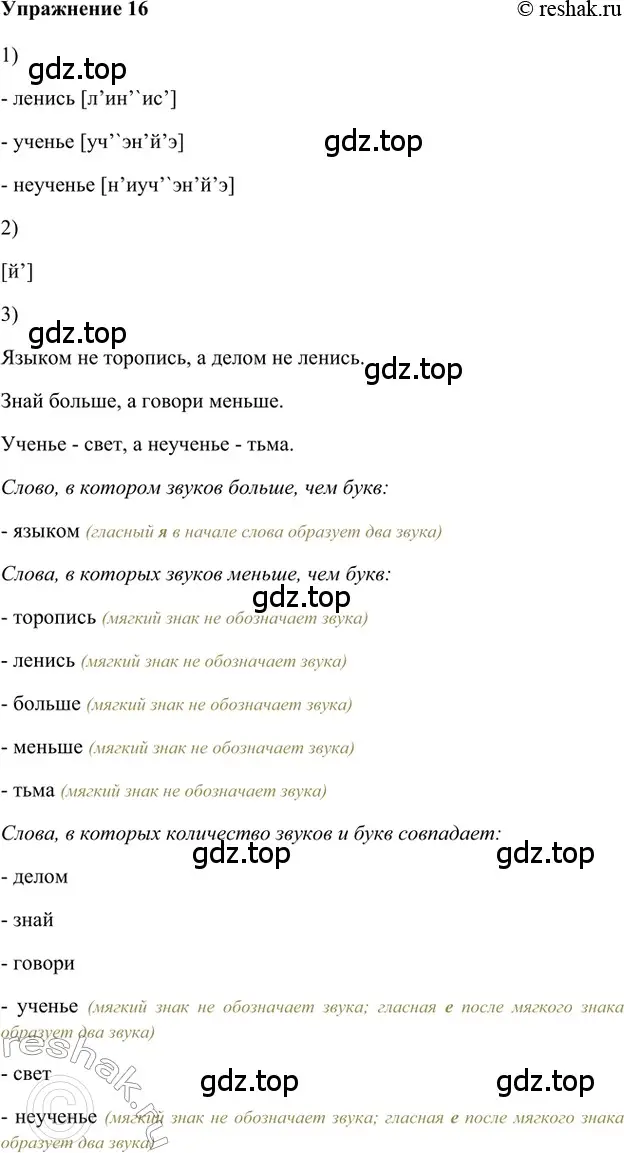 Решение 2. номер 16 (страница 16) гдз по русскому языку 5 класс Шмелев, Флоренская, учебник 1 часть