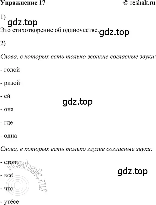 Решение 2. номер 17 (страница 16) гдз по русскому языку 5 класс Шмелев, Флоренская, учебник 1 часть