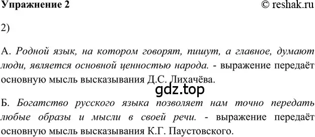 Решение 2. номер 2 (страница 10) гдз по русскому языку 5 класс Шмелев, Флоренская, учебник 1 часть