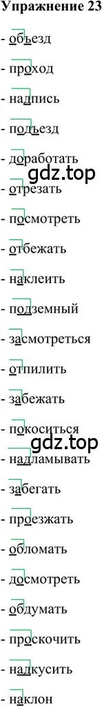 Решение 2. номер 23 (страница 18) гдз по русскому языку 5 класс Шмелев, Флоренская, учебник 1 часть