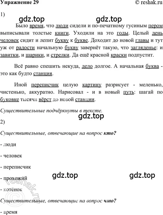 Решение 2. номер 29 (страница 21) гдз по русскому языку 5 класс Шмелев, Флоренская, учебник 1 часть