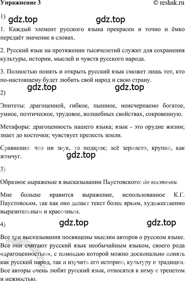 Решение 2. номер 3 (страница 10) гдз по русскому языку 5 класс Шмелев, Флоренская, учебник 1 часть