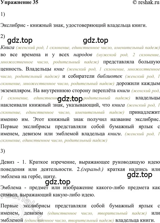 Решение 2. номер 35 (страница 24) гдз по русскому языку 5 класс Шмелев, Флоренская, учебник 1 часть