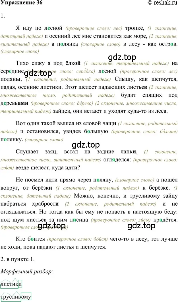 Решение 2. номер 36 (страница 24) гдз по русскому языку 5 класс Шмелев, Флоренская, учебник 1 часть