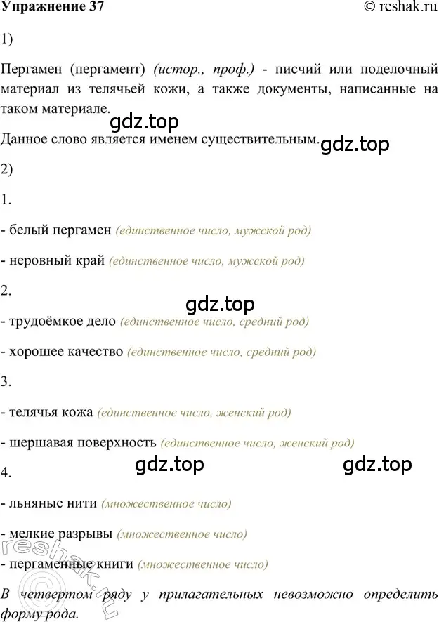 Решение 2. номер 37 (страница 25) гдз по русскому языку 5 класс Шмелев, Флоренская, учебник 1 часть