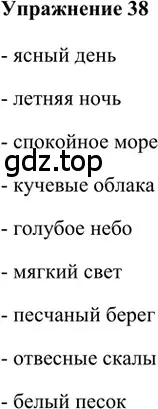 Решение 2. номер 38 (страница 26) гдз по русскому языку 5 класс Шмелев, Флоренская, учебник 1 часть