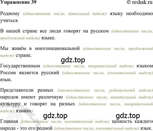 Решение 2. номер 39 (страница 27) гдз по русскому языку 5 класс Шмелев, Флоренская, учебник 1 часть