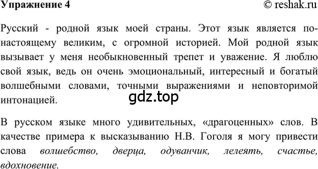 Решение 2. номер 4 (страница 11) гдз по русскому языку 5 класс Шмелев, Флоренская, учебник 1 часть