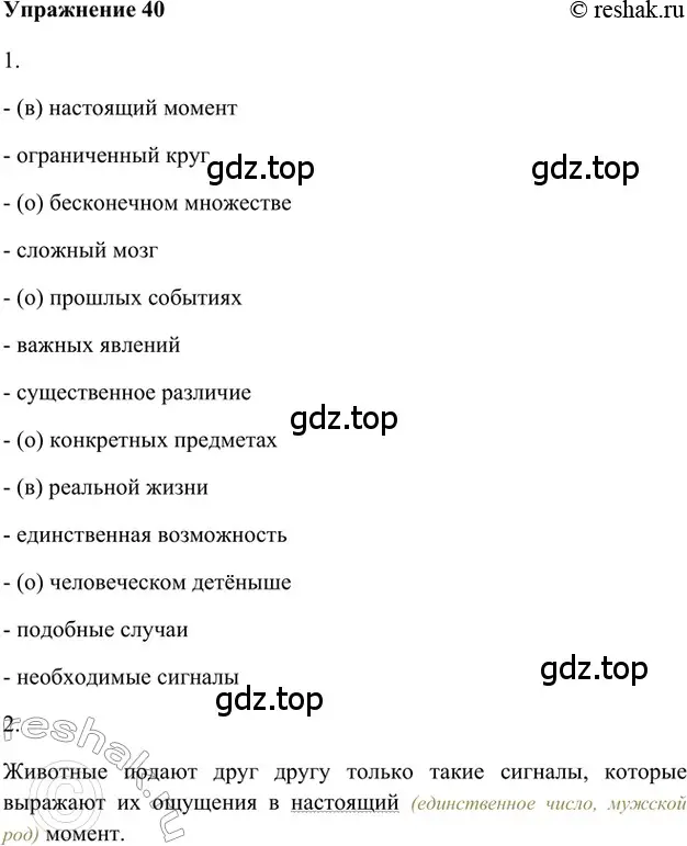 Решение 2. номер 40 (страница 27) гдз по русскому языку 5 класс Шмелев, Флоренская, учебник 1 часть