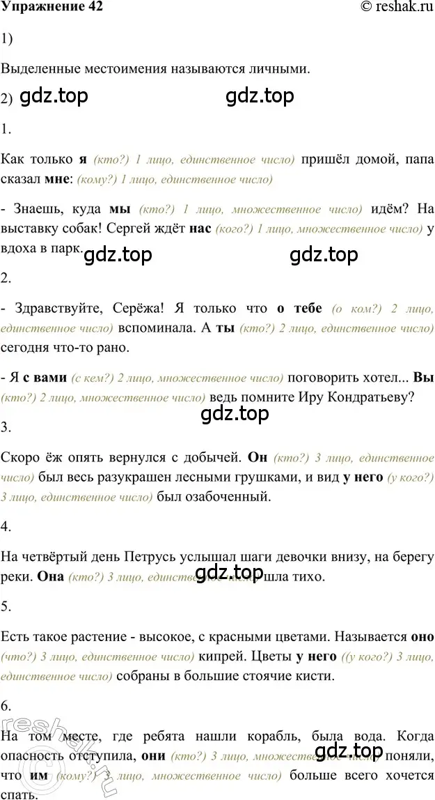 Решение 2. номер 42 (страница 28) гдз по русскому языку 5 класс Шмелев, Флоренская, учебник 1 часть