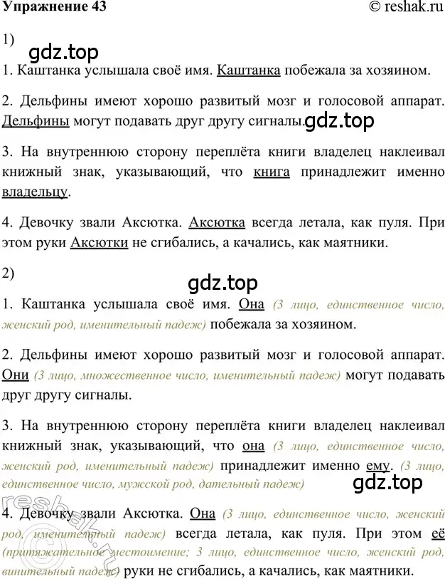 Решение 2. номер 43 (страница 29) гдз по русскому языку 5 класс Шмелев, Флоренская, учебник 1 часть