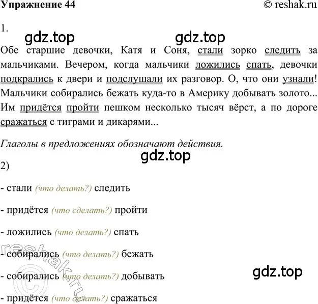 Решение 2. номер 44 (страница 30) гдз по русскому языку 5 класс Шмелев, Флоренская, учебник 1 часть