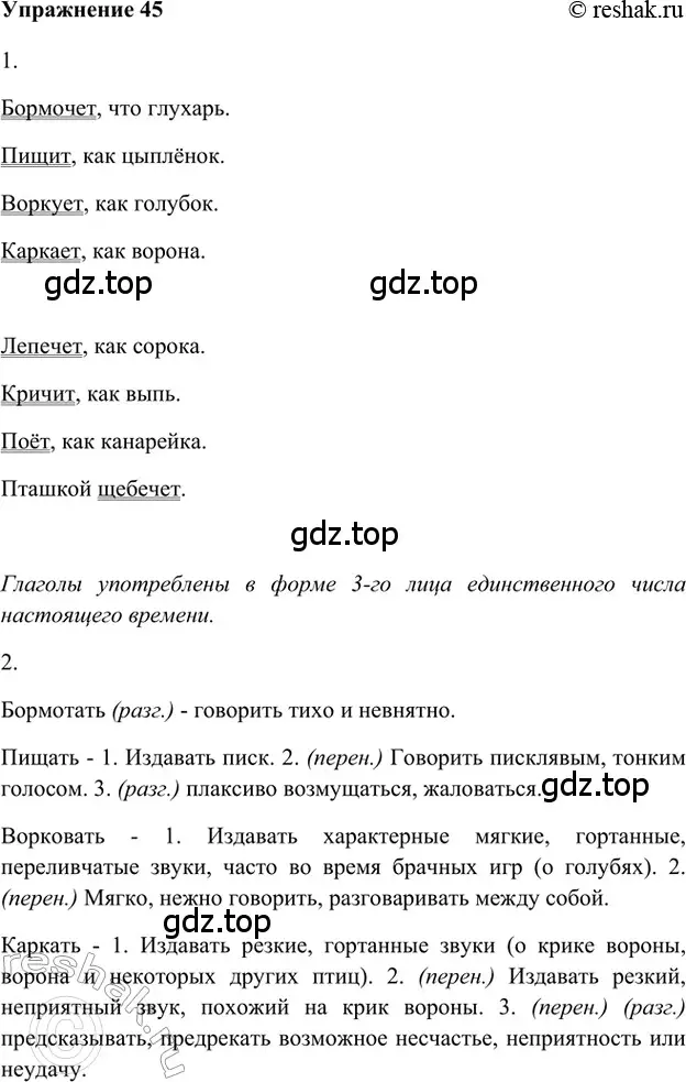 Решение 2. номер 45 (страница 30) гдз по русскому языку 5 класс Шмелев, Флоренская, учебник 1 часть