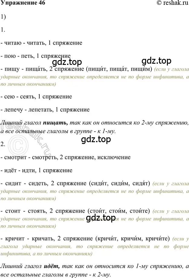 Решение 2. номер 46 (страница 31) гдз по русскому языку 5 класс Шмелев, Флоренская, учебник 1 часть