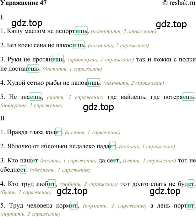 Решение 2. номер 47 (страница 31) гдз по русскому языку 5 класс Шмелев, Флоренская, учебник 1 часть