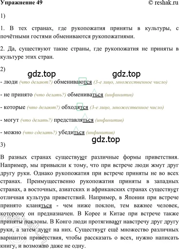 Решение 2. номер 49 (страница 32) гдз по русскому языку 5 класс Шмелев, Флоренская, учебник 1 часть