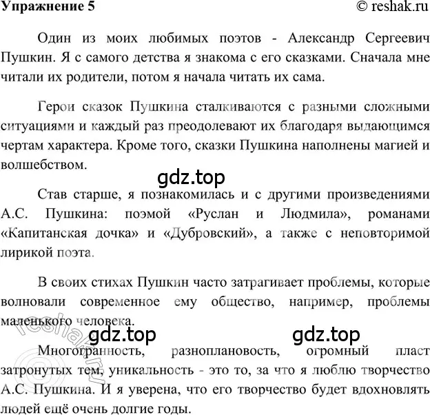 Решение 2. номер 5 (страница 11) гдз по русскому языку 5 класс Шмелев, Флоренская, учебник 1 часть