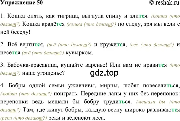 Решение 2. номер 50 (страница 32) гдз по русскому языку 5 класс Шмелев, Флоренская, учебник 1 часть