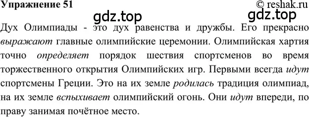 Решение 2. номер 51 (страница 33) гдз по русскому языку 5 класс Шмелев, Флоренская, учебник 1 часть