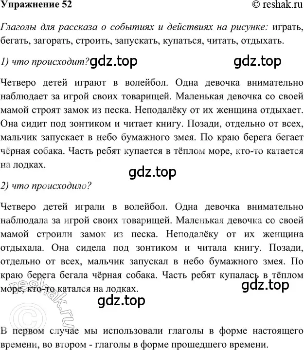 Решение 2. номер 52 (страница 33) гдз по русскому языку 5 класс Шмелев, Флоренская, учебник 1 часть