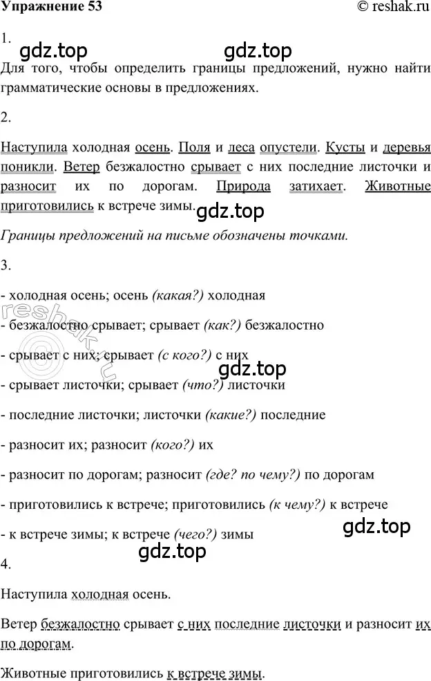 Решение 2. номер 53 (страница 34) гдз по русскому языку 5 класс Шмелев, Флоренская, учебник 1 часть