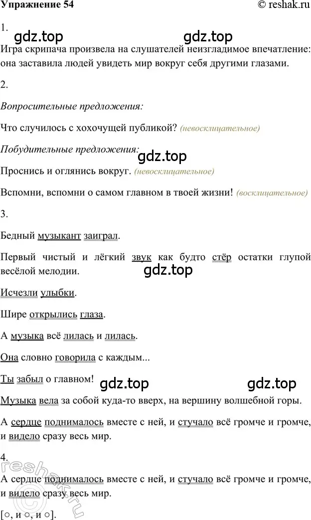 Решение 2. номер 54 (страница 34) гдз по русскому языку 5 класс Шмелев, Флоренская, учебник 1 часть