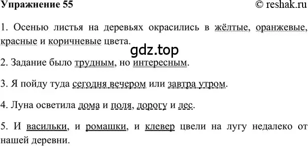 Решение 2. номер 55 (страница 35) гдз по русскому языку 5 класс Шмелев, Флоренская, учебник 1 часть