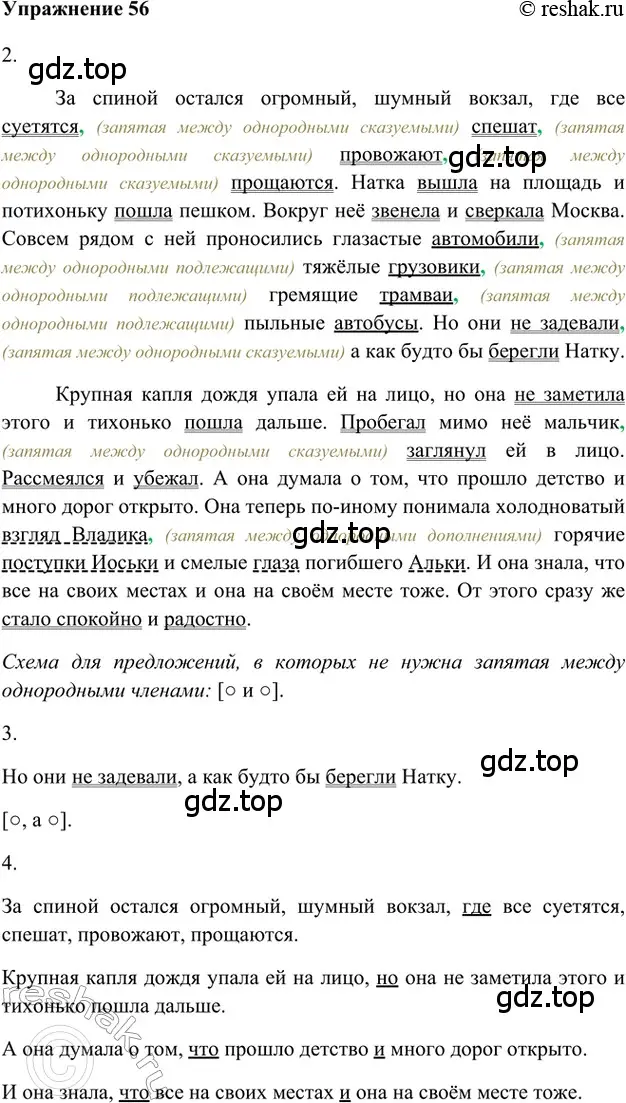 Решение 2. номер 56 (страница 35) гдз по русскому языку 5 класс Шмелев, Флоренская, учебник 1 часть