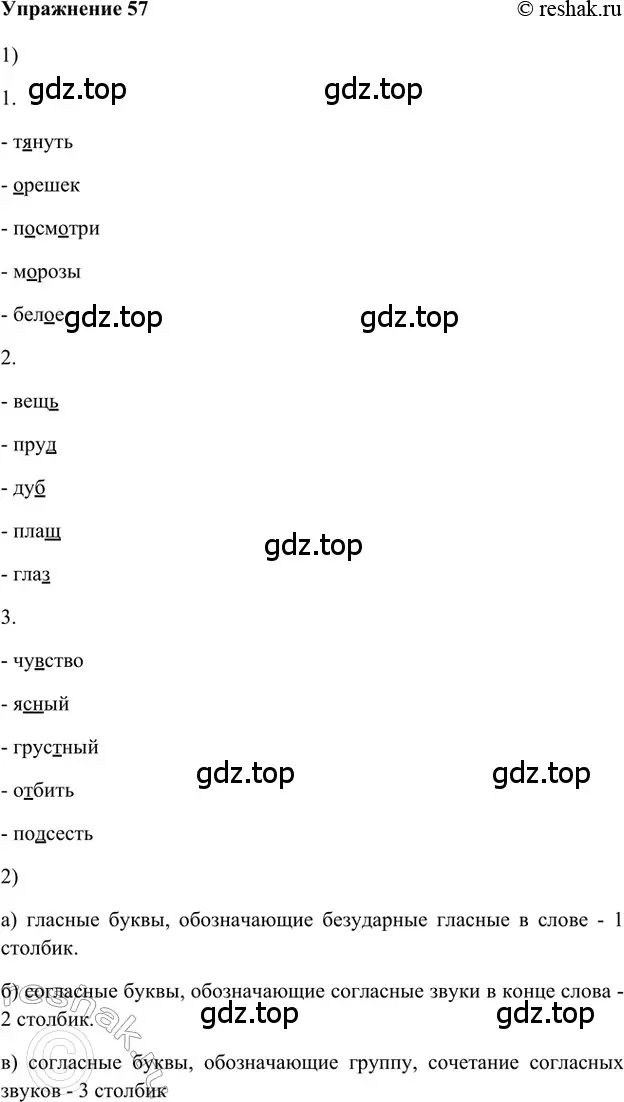 Решение 2. номер 57 (страница 36) гдз по русскому языку 5 класс Шмелев, Флоренская, учебник 1 часть