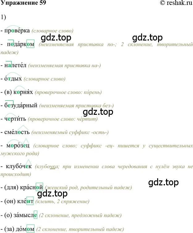 Решение 2. номер 59 (страница 37) гдз по русскому языку 5 класс Шмелев, Флоренская, учебник 1 часть