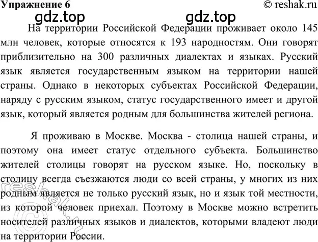 Решение 2. номер 6 (страница 11) гдз по русскому языку 5 класс Шмелев, Флоренская, учебник 1 часть