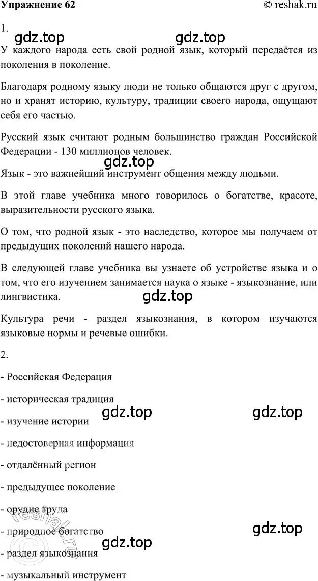 Решение 2. номер 62 (страница 39) гдз по русскому языку 5 класс Шмелев, Флоренская, учебник 1 часть