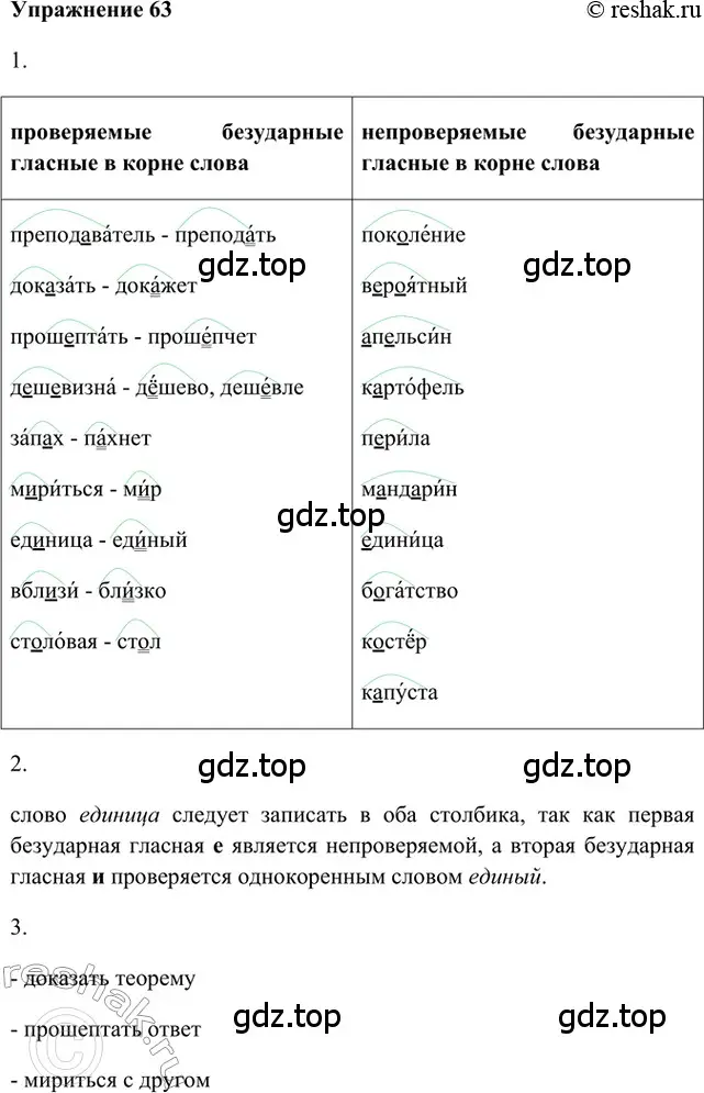 Решение 2. номер 63 (страница 39) гдз по русскому языку 5 класс Шмелев, Флоренская, учебник 1 часть