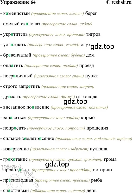 Решение 2. номер 64 (страница 40) гдз по русскому языку 5 класс Шмелев, Флоренская, учебник 1 часть