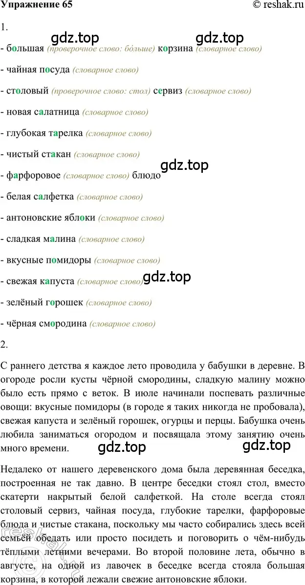 Решение 2. номер 65 (страница 40) гдз по русскому языку 5 класс Шмелев, Флоренская, учебник 1 часть