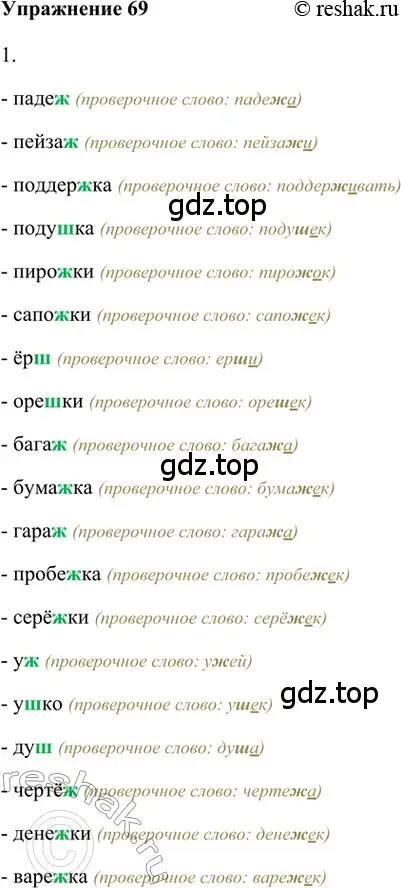 Решение 2. номер 69 (страница 43) гдз по русскому языку 5 класс Шмелев, Флоренская, учебник 1 часть