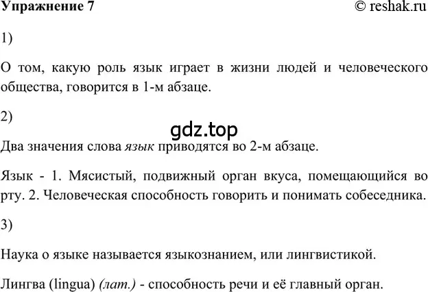 Решение 2. номер 7 (страница 13) гдз по русскому языку 5 класс Шмелев, Флоренская, учебник 1 часть