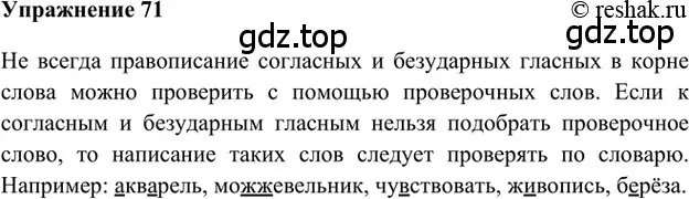 Решение 2. номер 71 (страница 44) гдз по русскому языку 5 класс Шмелев, Флоренская, учебник 1 часть