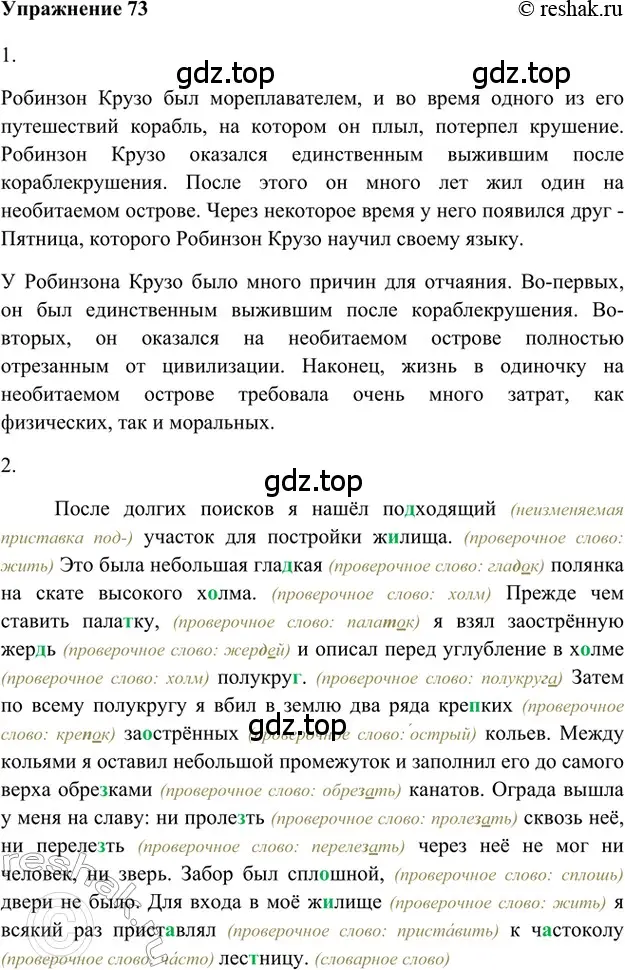 Решение 2. номер 73 (страница 44) гдз по русскому языку 5 класс Шмелев, Флоренская, учебник 1 часть